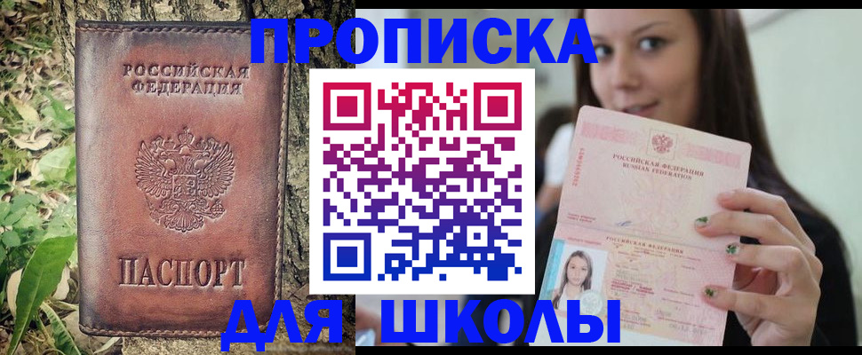 временная прописка в Ставрополе