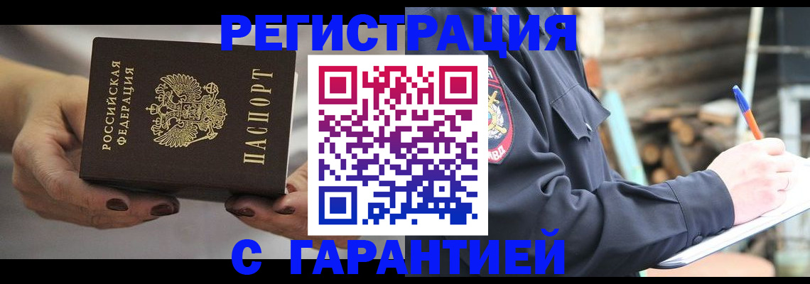 прописка от собственника в Ставрополе