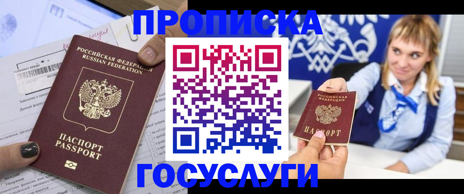 прописка ребенка в Ставрополе