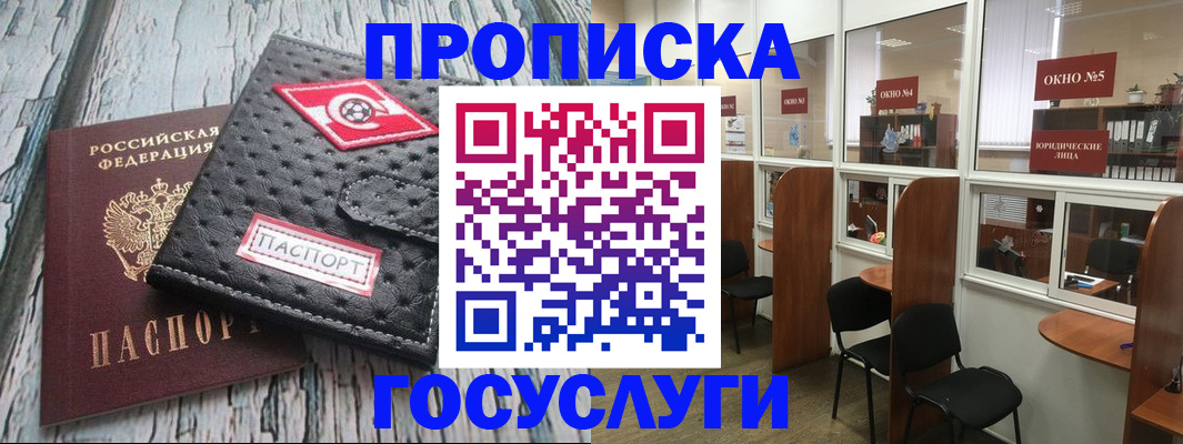 временная регистрация в Ставрополе
